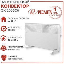 Конвектор РЕСАНТА ОК-2000СН [67/4/21]